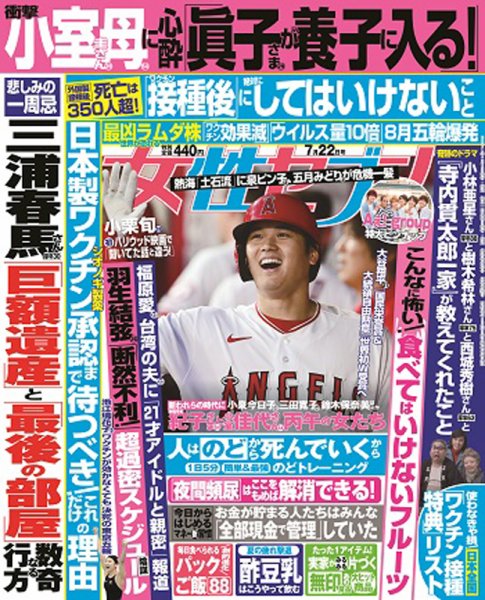 週刊女性セブン 2021年7/22号 (発売日2021年07月08日) 表紙