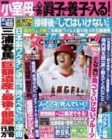 週刊女性セブン 2021年7/22号 表紙