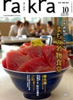 rakra（ラ・クラ） 2008年10月号 表紙