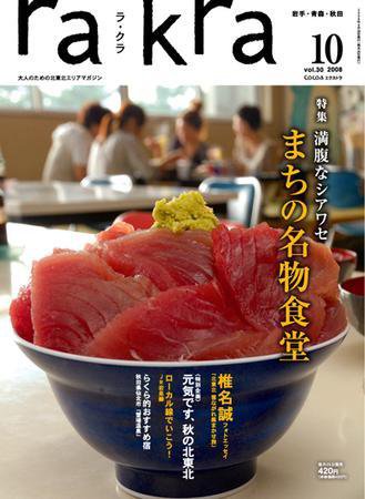 rakra（ラ・クラ） 2008年10月号 (発売日2008年09月25日) 表紙