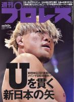 週刊プロレス 表紙