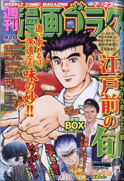 週刊漫画ゴラク 2021年7/23号 (発売日2021年07月09日) 表紙