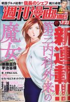 週刊 漫画TIMES (タイムス) 2021年7/23号 表紙