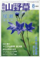 趣味の山野草のバックナンバー (2ページ目 30件表示) | 雑誌/定期購読の予約はFujisan