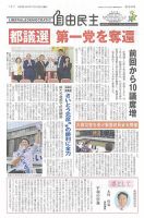 自由民主 第2940号 表紙