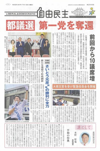 自由民主 第2940号 (発売日2021年07月06日) 表紙