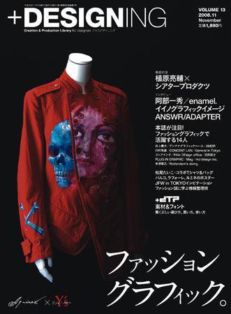 ＋DESIGNING 11月号 (発売日2008年09月27日) 表紙