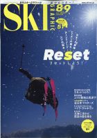 スキーグラフィック 2021年9月号 表紙