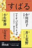 すばる 2021年8月号 表紙