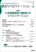 総合リハビリテーション Vol.49 No.7 表紙