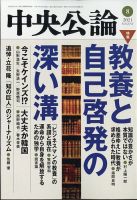 中央公論 2021年8月号 表紙