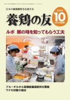 養鶏の友 10月号 表紙