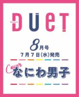 Duet（デュエット） 表紙