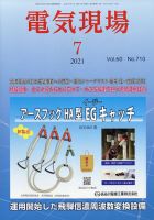 電気現場 2021年7月号 表紙