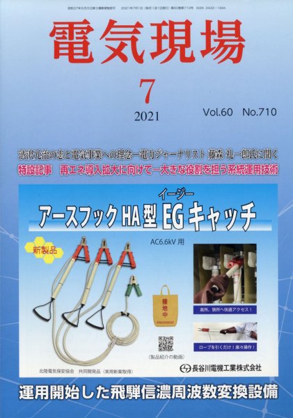電気現場 2021年7月号 (発売日2021年07月12日) 表紙