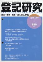 登記研究 2021年6月号 表紙