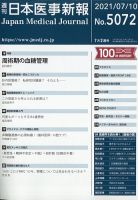 日本医事新報 2021年7/10号 表紙