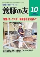養豚の友 10月号 (発売日2008年10月01日) 表紙
