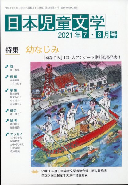 日本児童文学 2021年8月号 (発売日2021年07月09日) 表紙
