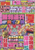 パチンコ必勝ガイド 2021年8月号 (発売日2021年07月07日) | 雑誌/定期購読の予約はFujisan