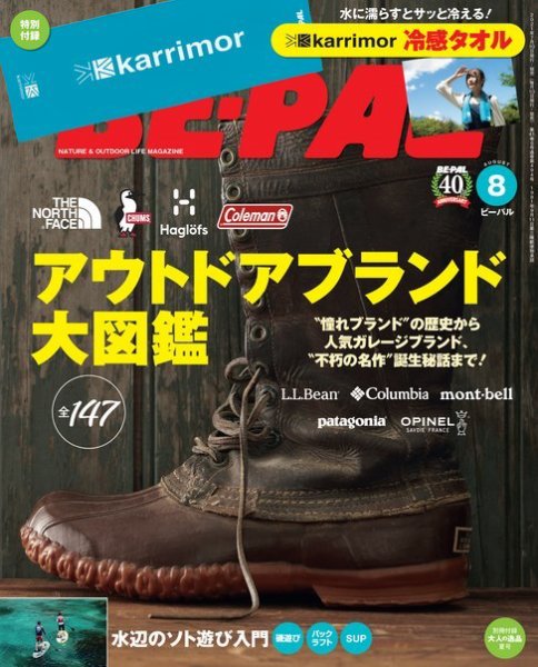BE-PAL（ビーパル） 2021年8月号 (発売日2021年07月08日) 表紙