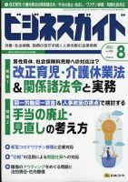 ビジネスガイド 2021年8月号 (発売日2021年07月09日) 表紙