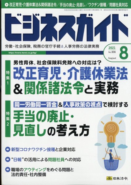 ビジネスガイド 2021年8月号 (発売日2021年07月09日) 表紙