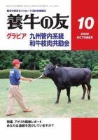 養牛の友 10月号 表紙