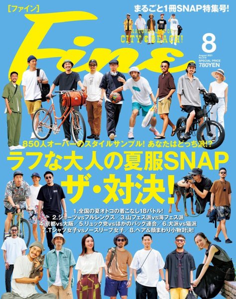 Ｆｉｎｅ（ファイン） 2021年8月号 (発売日2021年07月09日) 表紙
