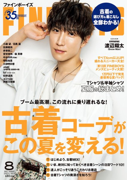 FINEBOYS（ファインボーイズ） 2021年8月号 (発売日2021年07月09日) 表紙