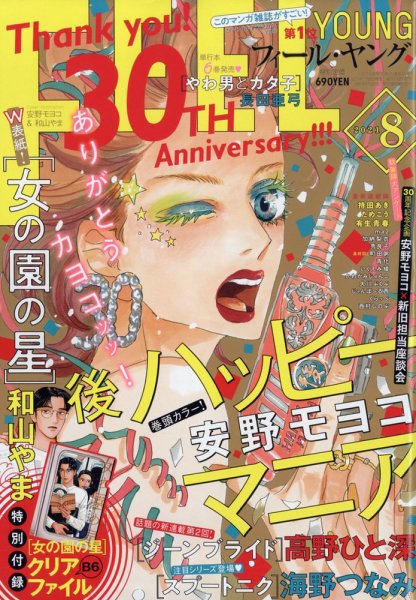 フィールヤング 2021年8月号 (発売日2021年07月08日) 表紙