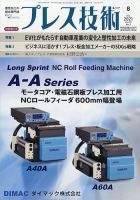 プレス技術 2021年8月号 表紙