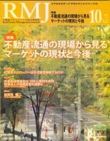 リアルエステートマネジメントジャーナル 10月号 (発売日2008年09月25日) 表紙