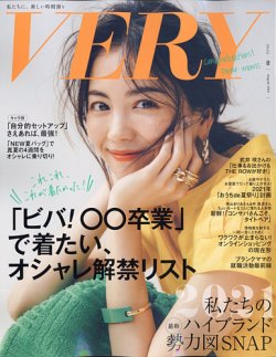 VERY（ヴェリイ） 2021年8月号 (発売日2021年07月07日) | 雑誌/定期