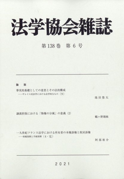 法学協会雑誌 2021年6月号 (発売日2021年07月13日) 表紙