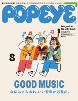 POPEYE（ポパイ）｜定期購読13%OFF - 雑誌のFujisan