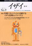 イザイ No.9 (発売日2008年11月25日) 表紙