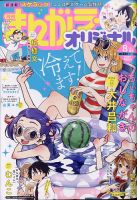 まんがライフオリジナル 2021年8月号 表紙