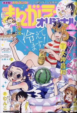 まんがライフオリジナルの最新号 21年8月号 発売日21年07月09日 雑誌 定期購読の予約はfujisan