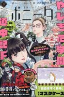 ミステリーボニータ 2021年8月号 表紙