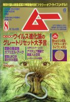 ムー 2021年8月号 表紙