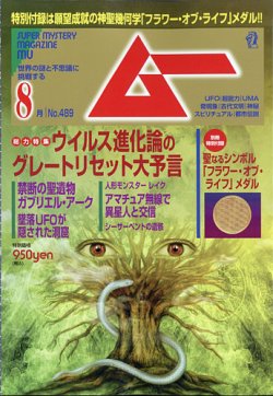 雑誌/定期購読の予約はFujisan 雑誌内検索：【心霊】 がムーの2021年07