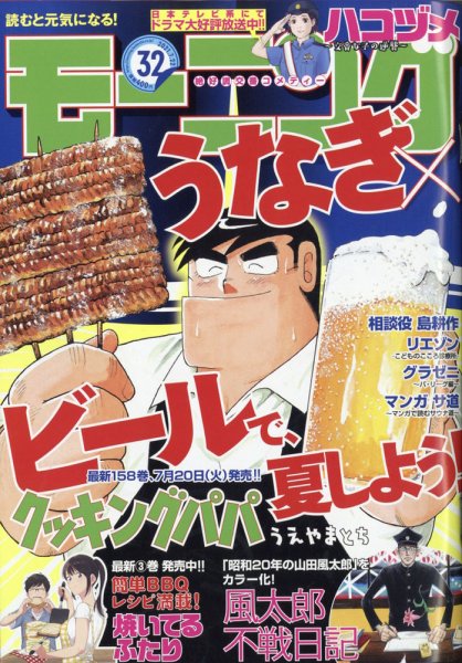 モーニング 2021年7/22号 (発売日2021年07月08日) 表紙