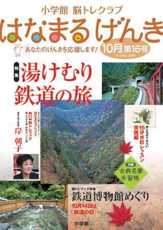 小学館 はなまるげんき 2008年10月号 (発売日2008年09月25日) 表紙