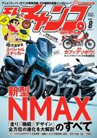 モトチャンプ 2021年8月号 (発売日2021年07月06日) 表紙