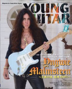 YOUNG GUITAR（ヤングギター） 2021年8月号 (発売日2021年07月09日) 表紙