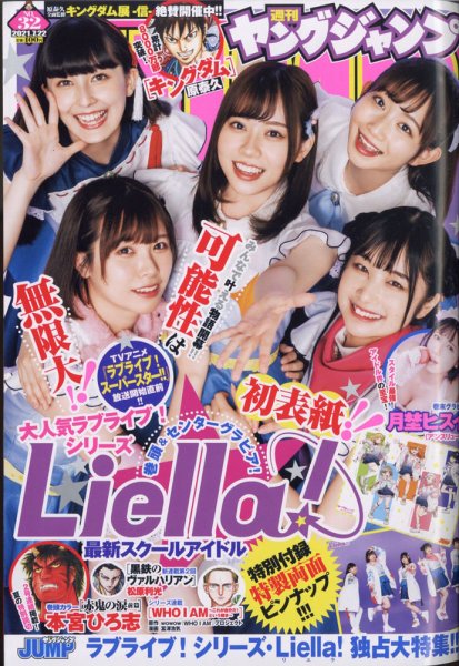 週刊ヤングジャンプ 2021年02号 週刊ヤングジャンプ 2021年7/22号 (発売日2021年07月08日) | 雑誌/定期