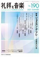 礼拝と音楽 2021SUMMER (発売日2021年07月11日) 表紙