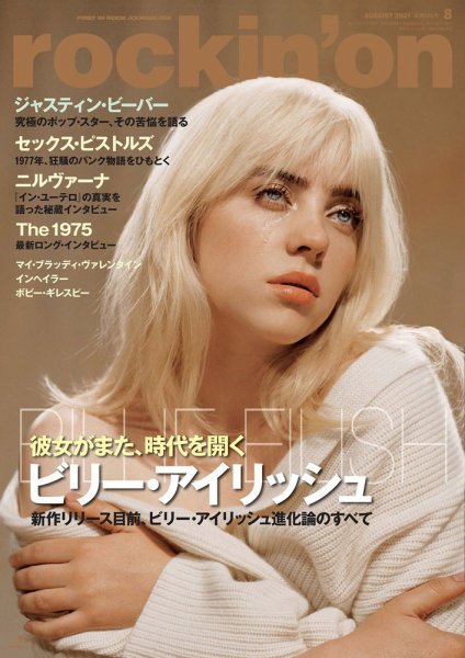 rockin’on（ロッキング・オン） 2021年8月号 (発売日2021年07月07日) 表紙