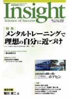 Insight（インサイト） No92 表紙